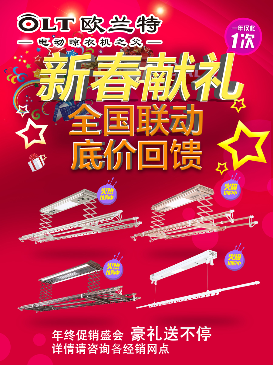 电动晾衣架