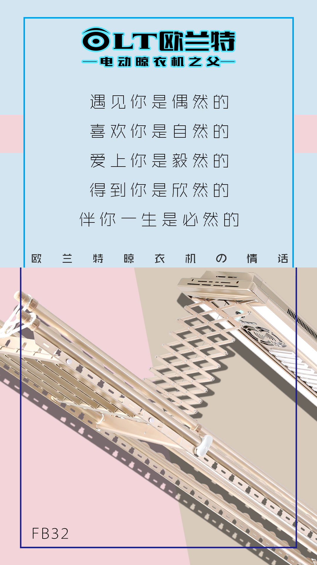 电动晾衣架