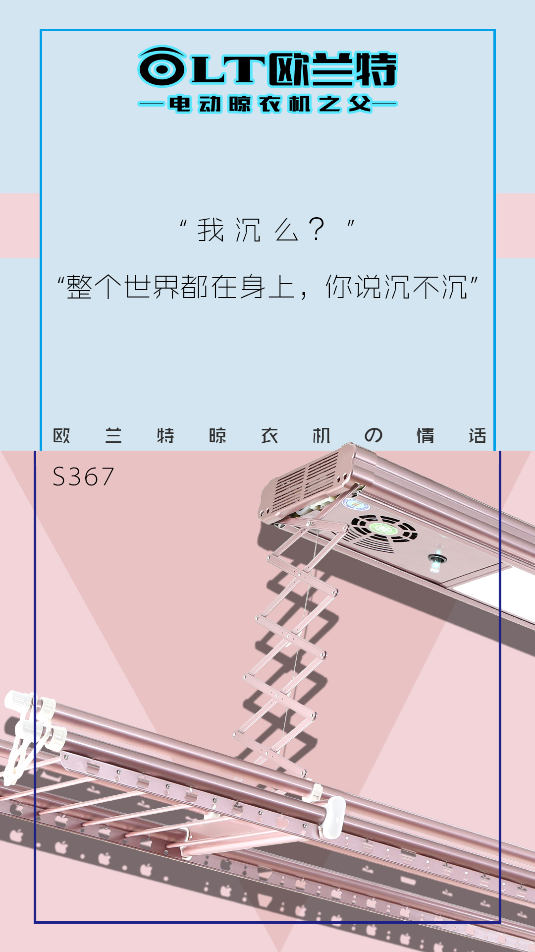 智能电动晾衣架