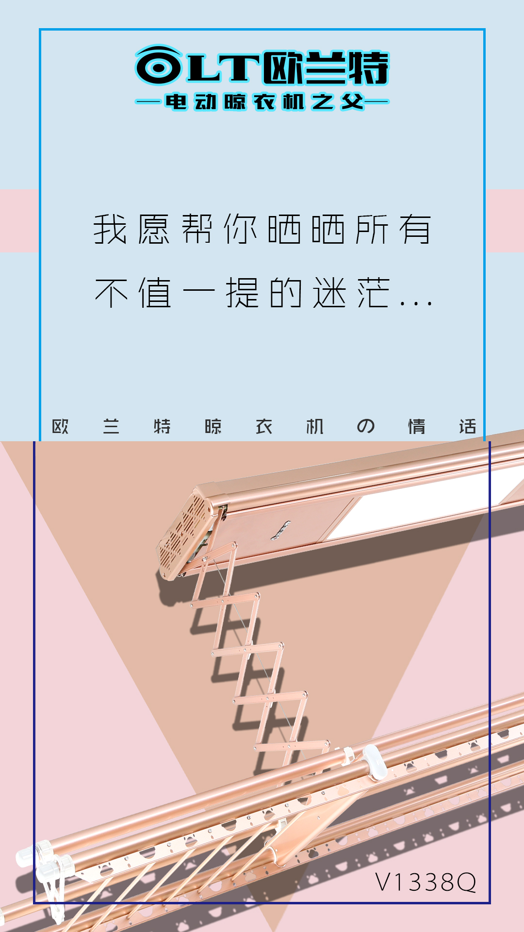 电动升降晾衣架