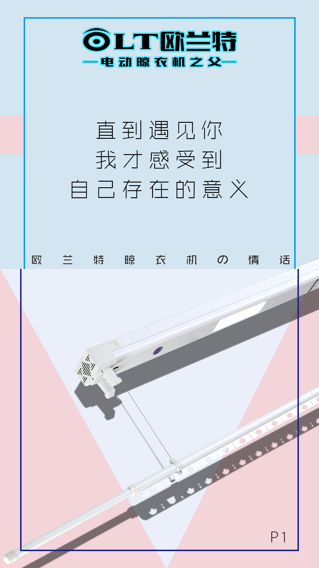 电动晾衣机品牌