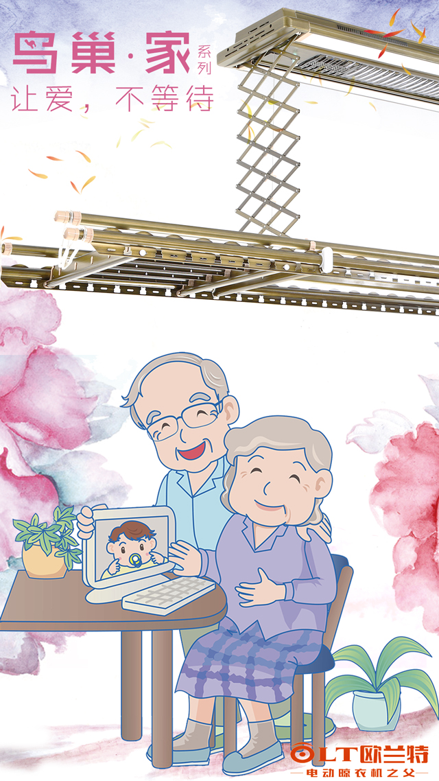 欧兰特电动晾衣架