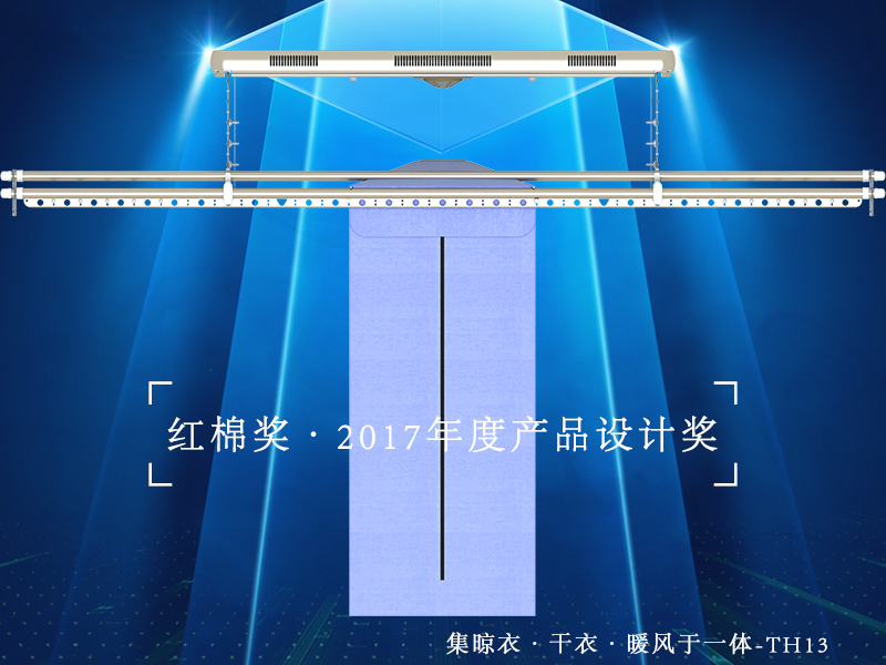智能晾烘暖一体机