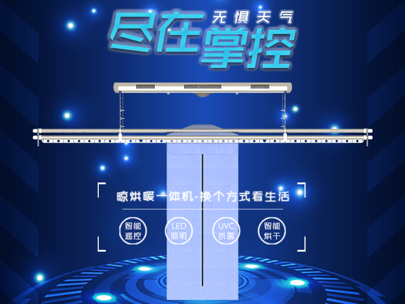欧兰特晾烘暖一体机