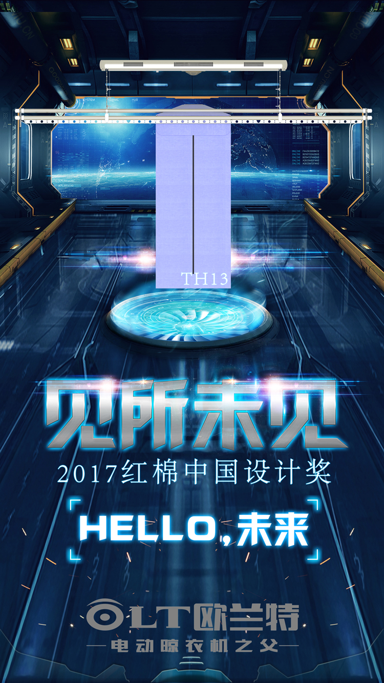 欧兰特电动晾衣机