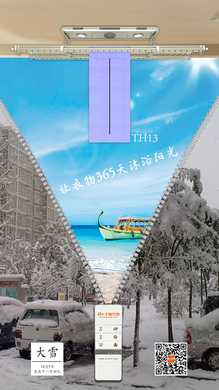 智能晾烘暖一体机