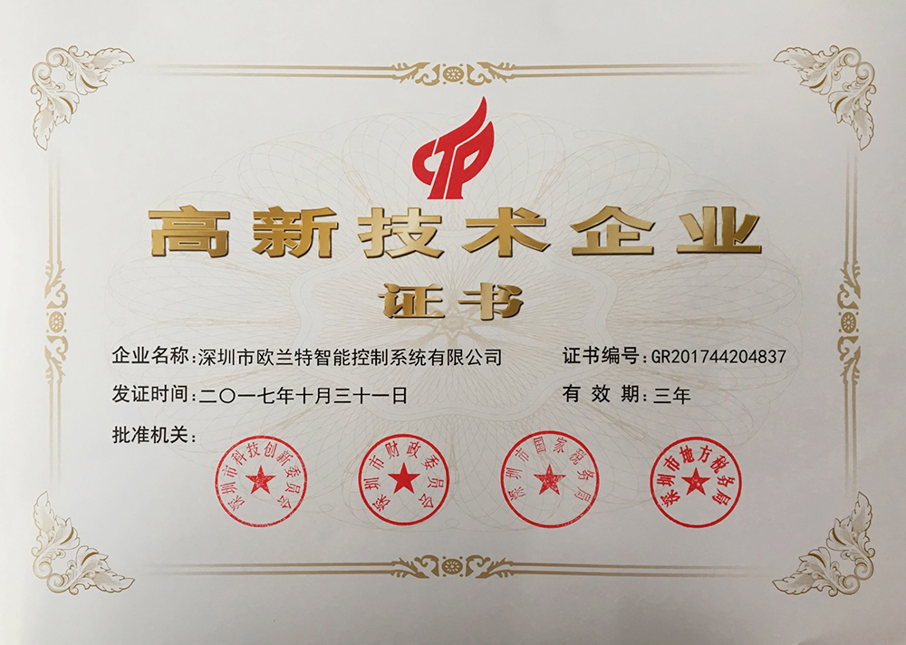 欧兰特荣获国家高新技术企业