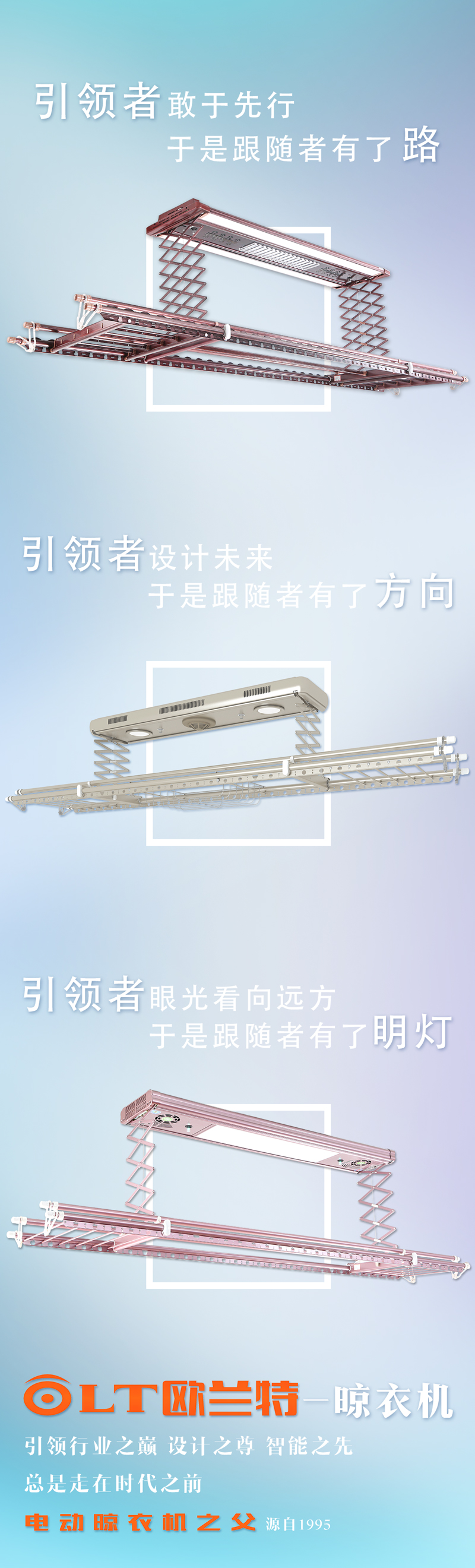 欧兰特晾衣机