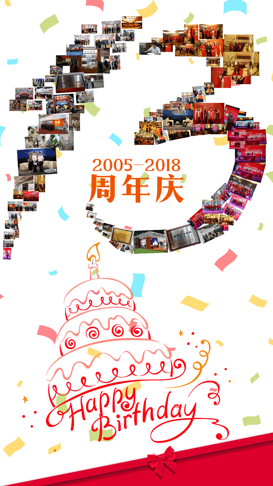 欧兰特13周年