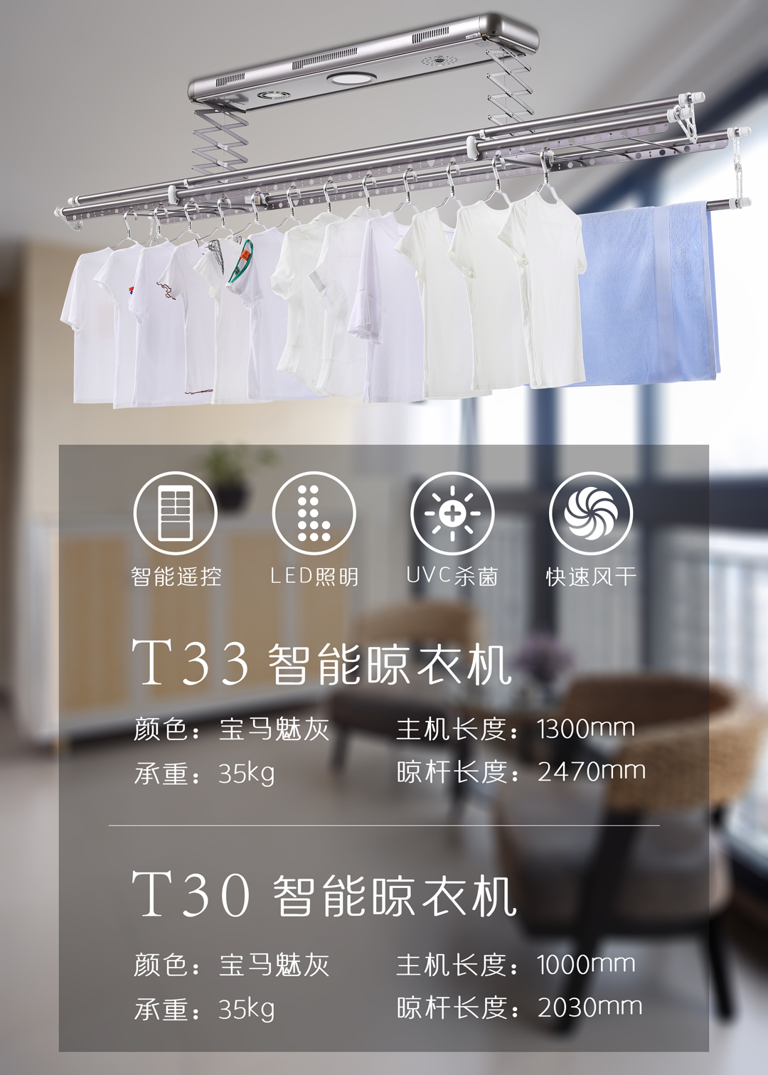 欧兰特智能晾衣架