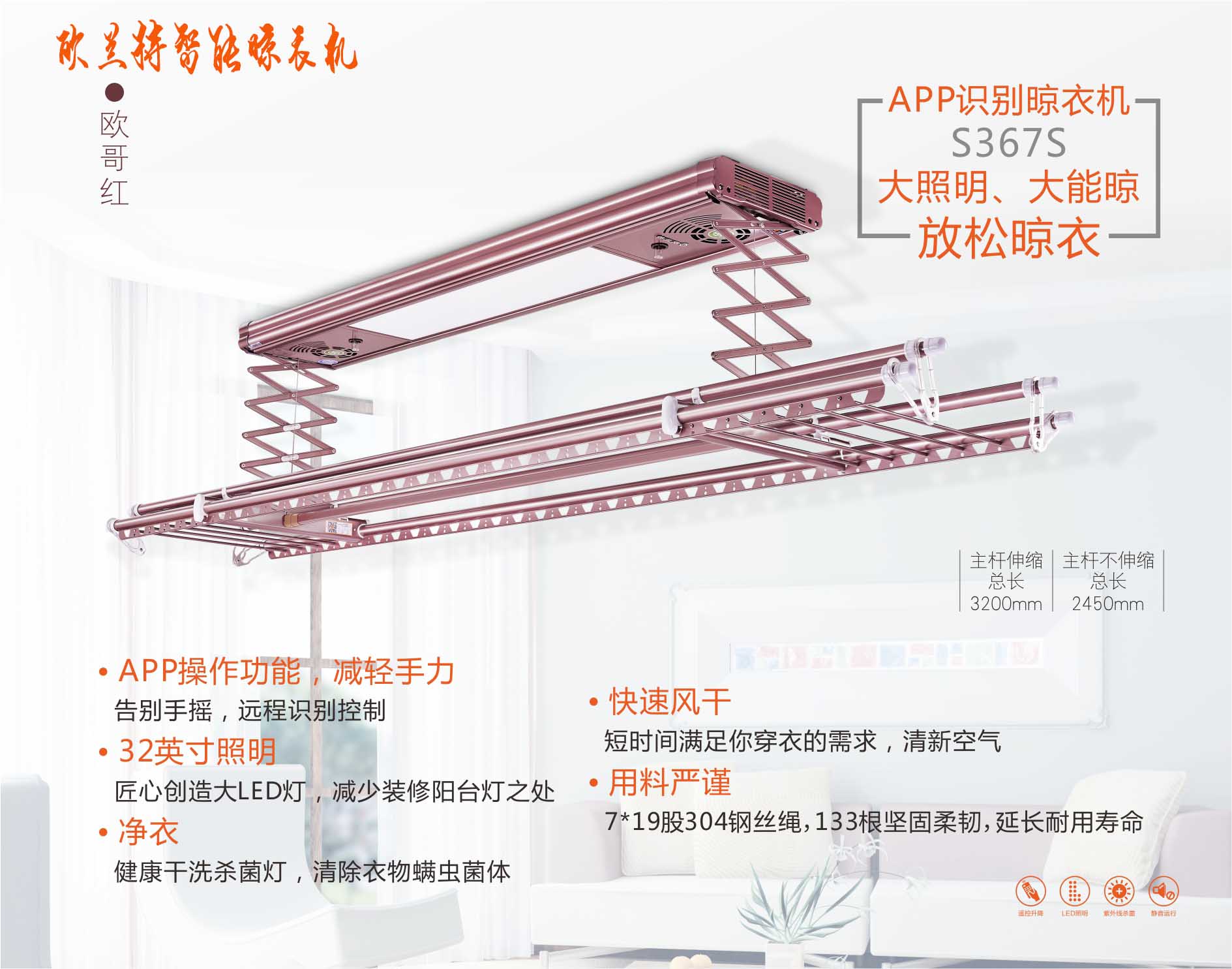 智能晾衣机攻略