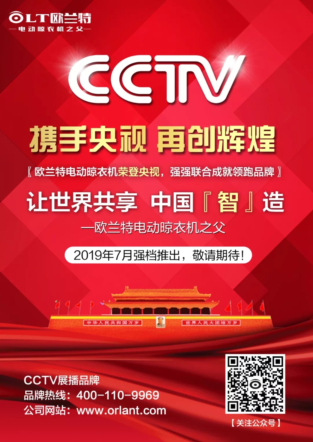 电动晾衣架