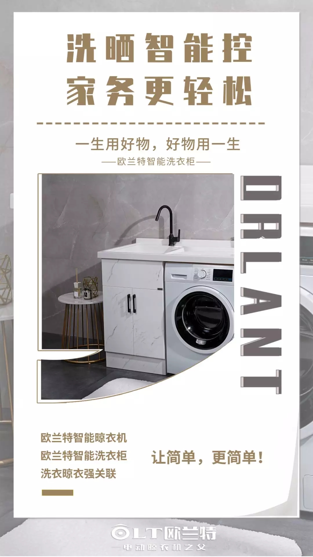 欧兰特洗衣柜