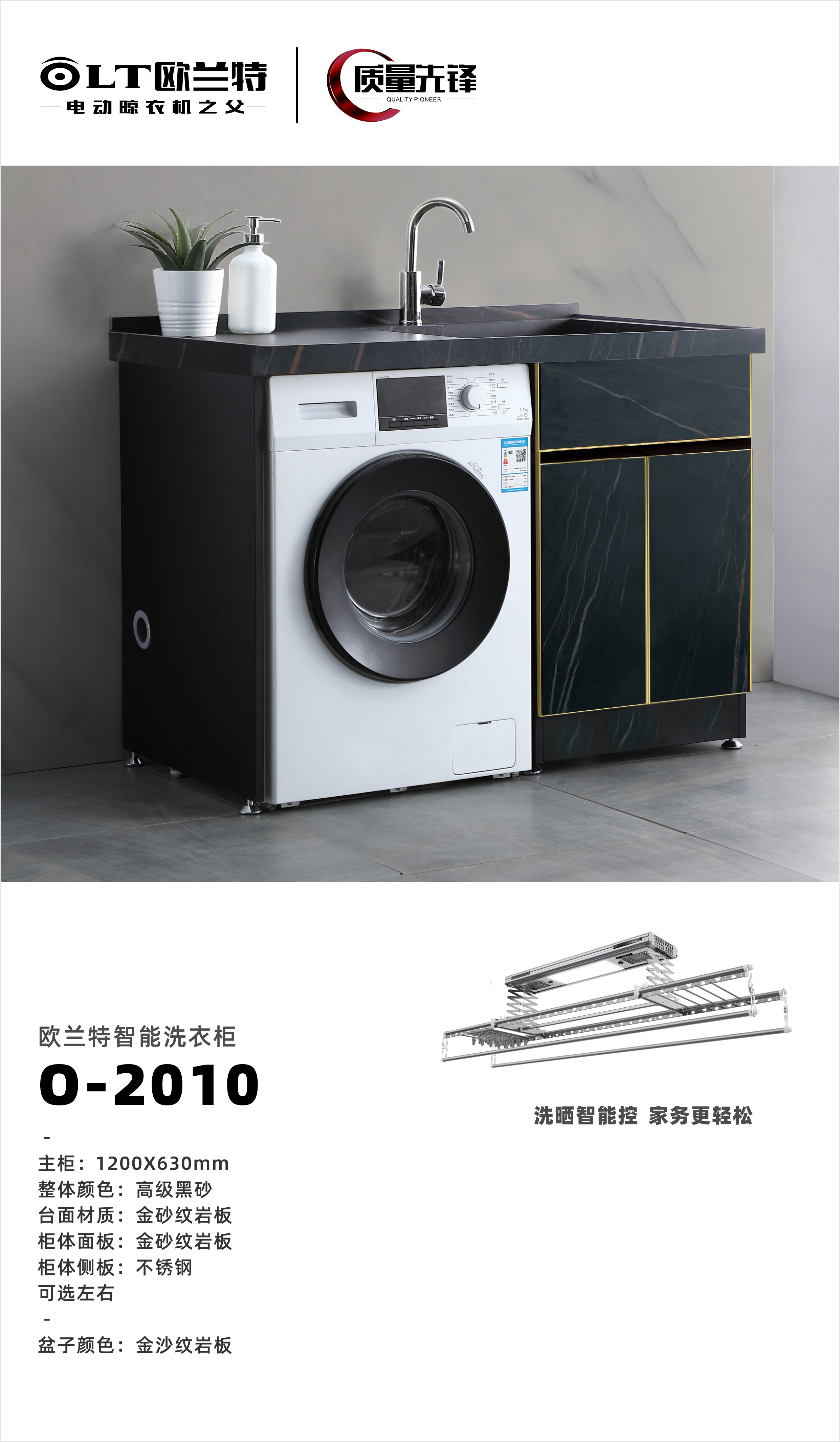 欧兰特智能洗衣柜O-2010