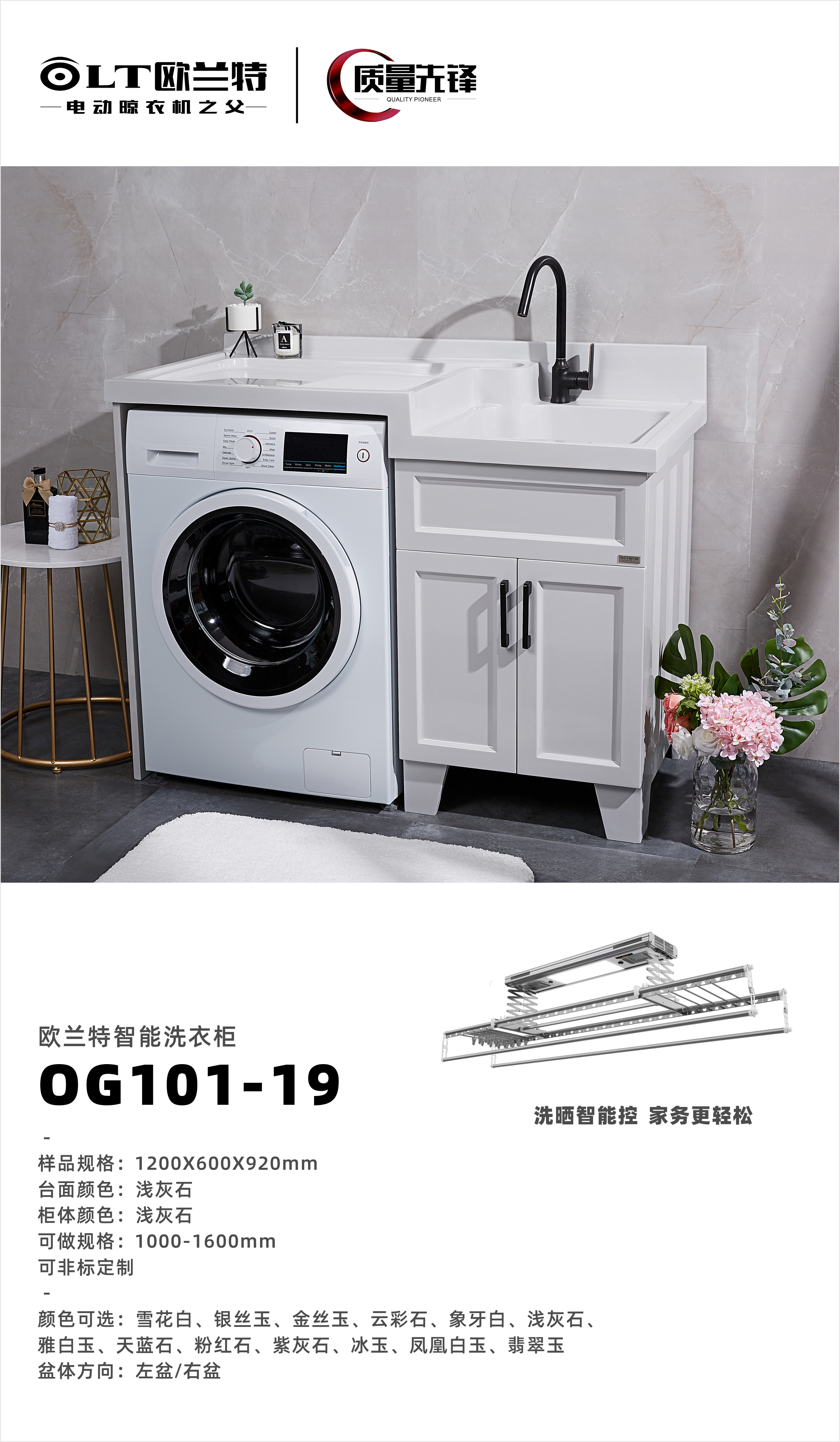 欧兰特智能洗衣柜OG101-19