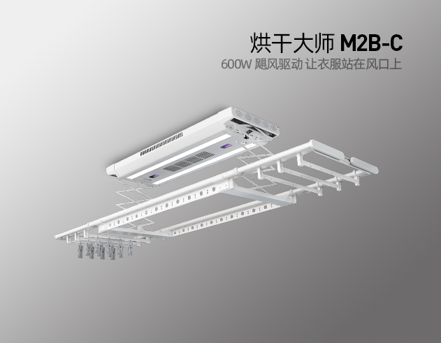 烘干大师 M2B-C