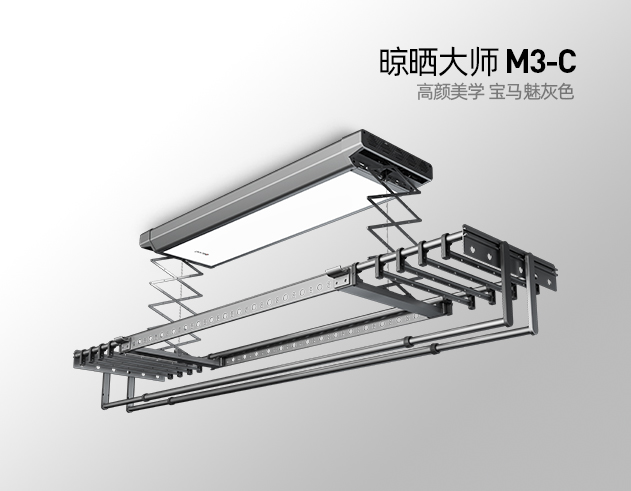 晾晒大师 M3-C