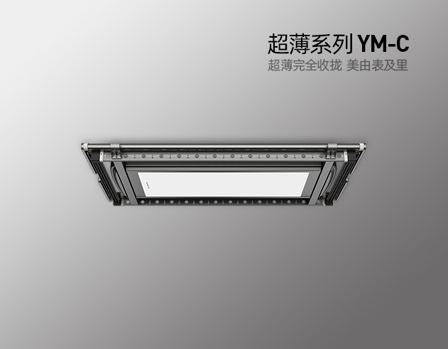 超薄款 YM-C