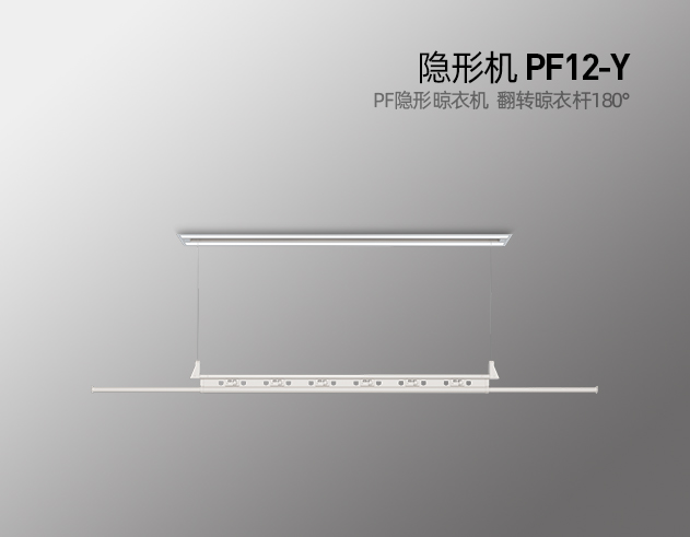 隐形机 PF12-Y