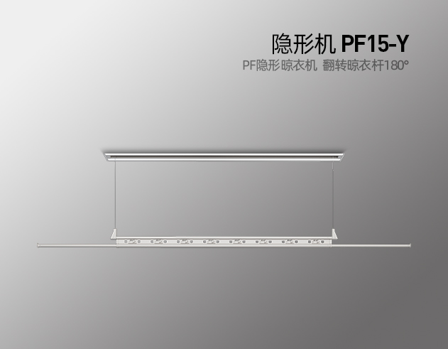 隐形机 PF15-Y