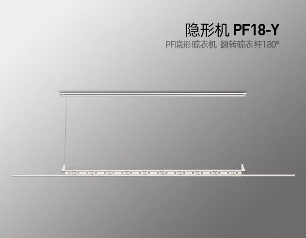 隐形机 PF18-Y
