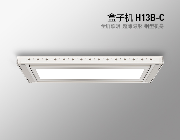 盒子机 H13B-C
