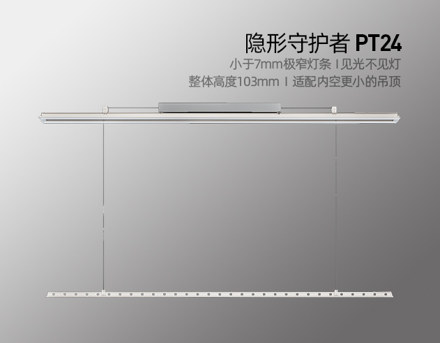 欧兰特隐形一线天晾衣机PT24