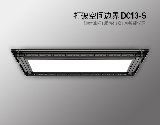 欧兰特霍尔晾衣机DC13-S