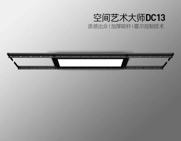 欧兰特霍尔晾衣机DC13