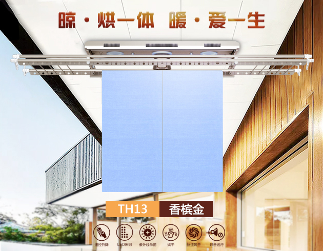 欧兰特晾烘暖一体机TH13