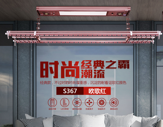 欧兰特电动晾衣机S367