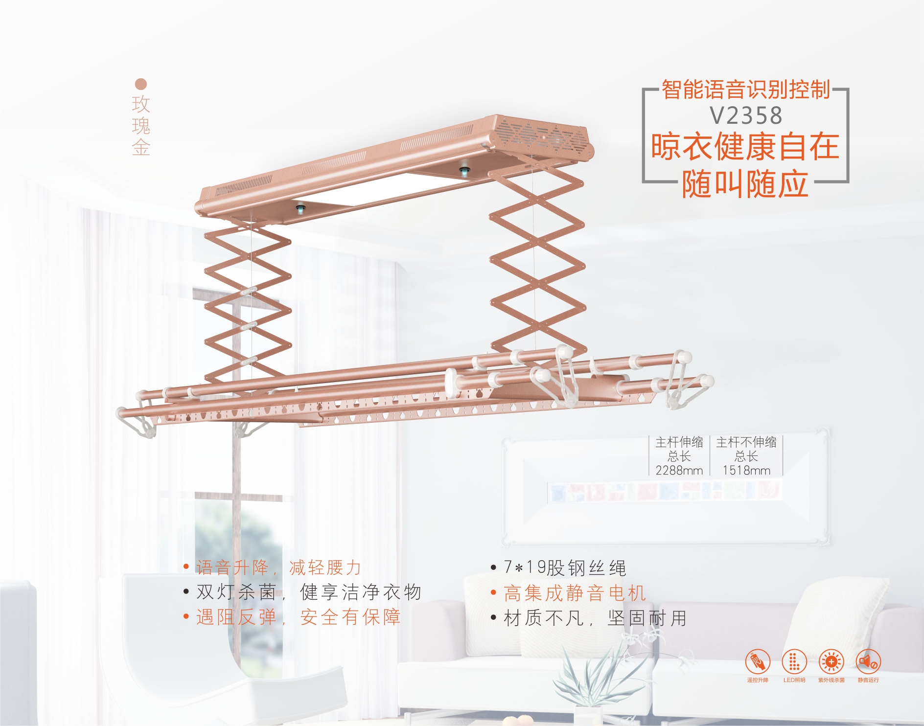 欧兰特电动晾衣机V2358