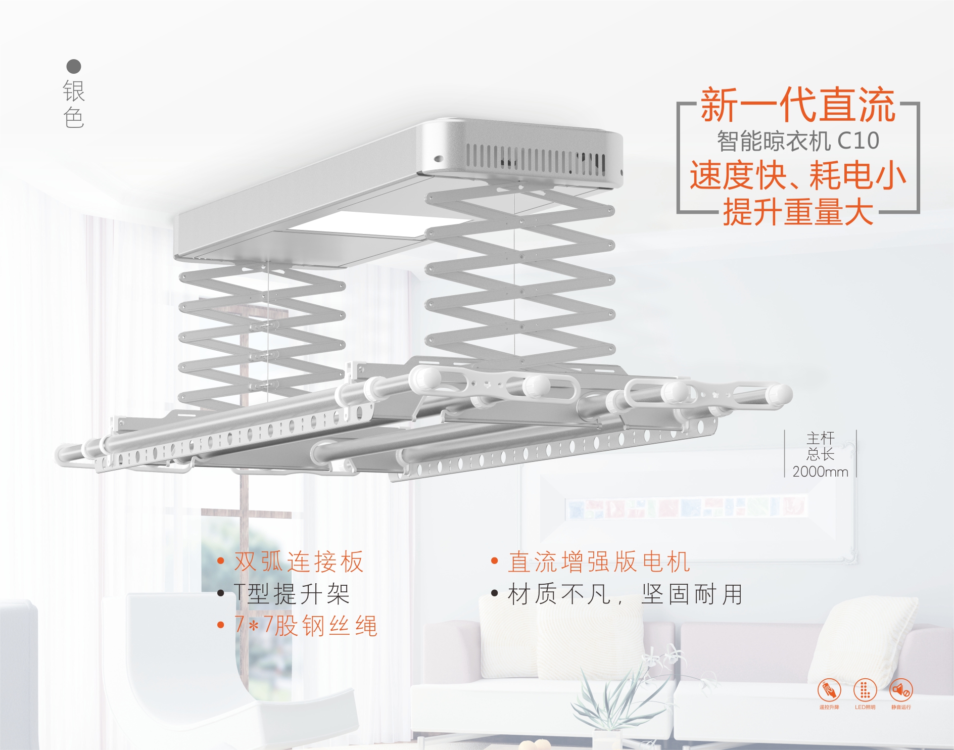 欧兰特新一代直流智能晾衣机C10