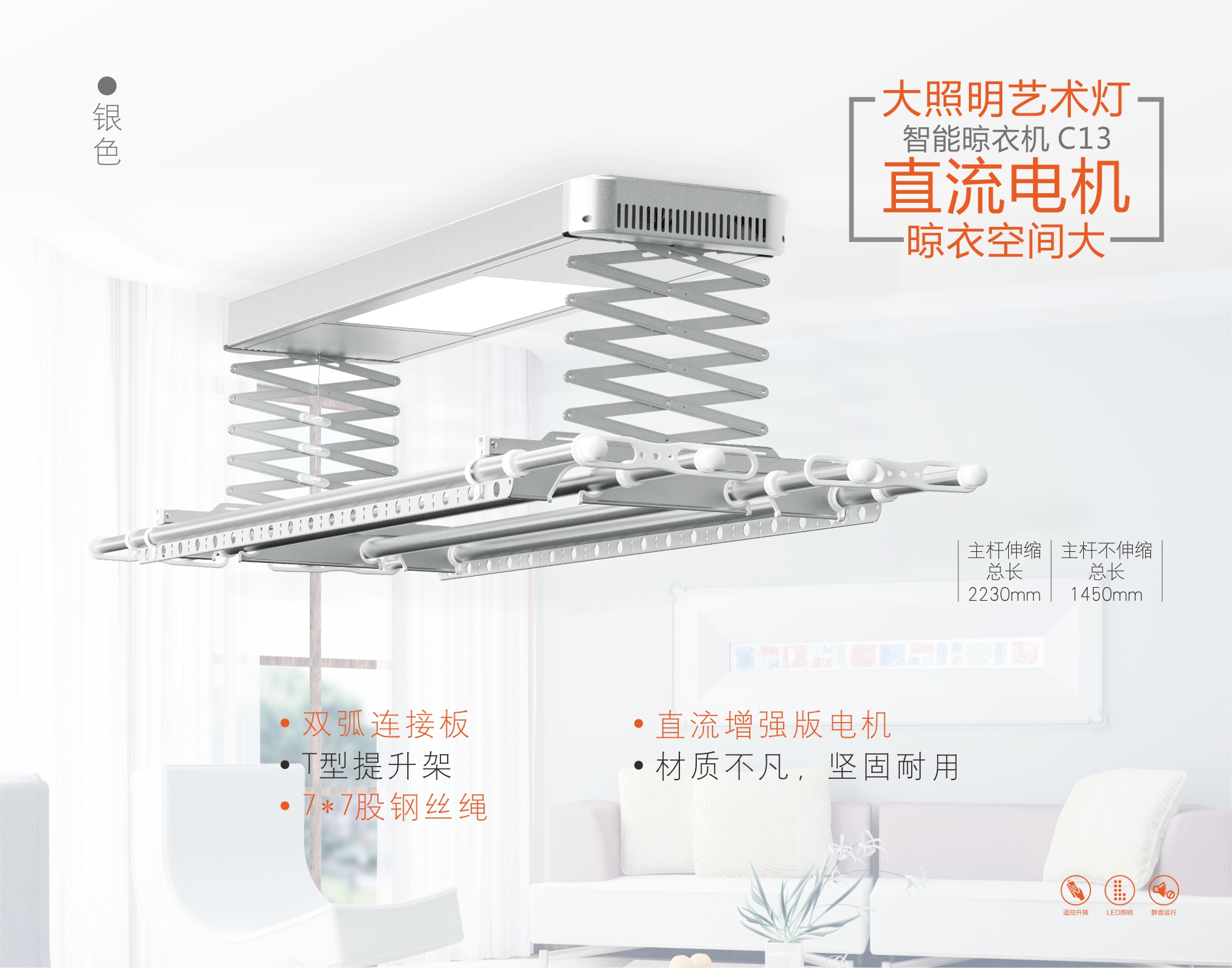 欧兰特新一代直流智能晾衣机C13