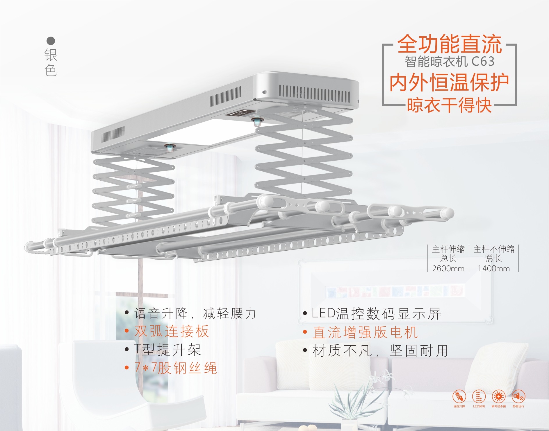 欧兰特全功能直流智能晾衣机C63