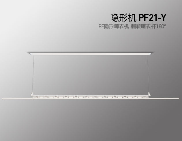 隐形机 PF21-Y