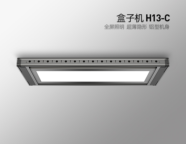 盒子机 H13-C