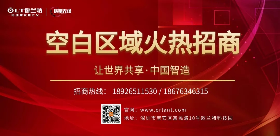 欧兰特招商
