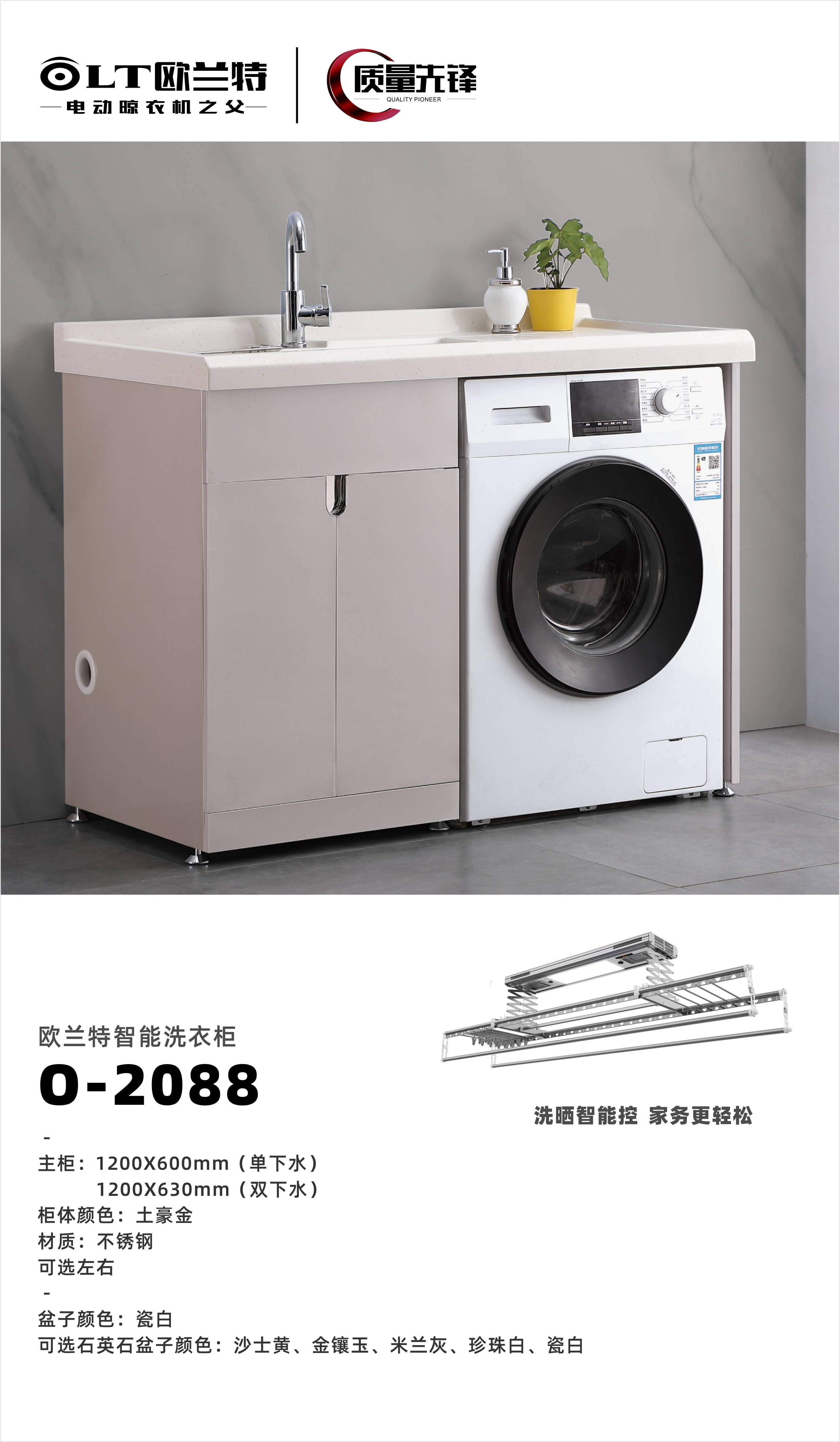 欧兰特智能洗衣柜