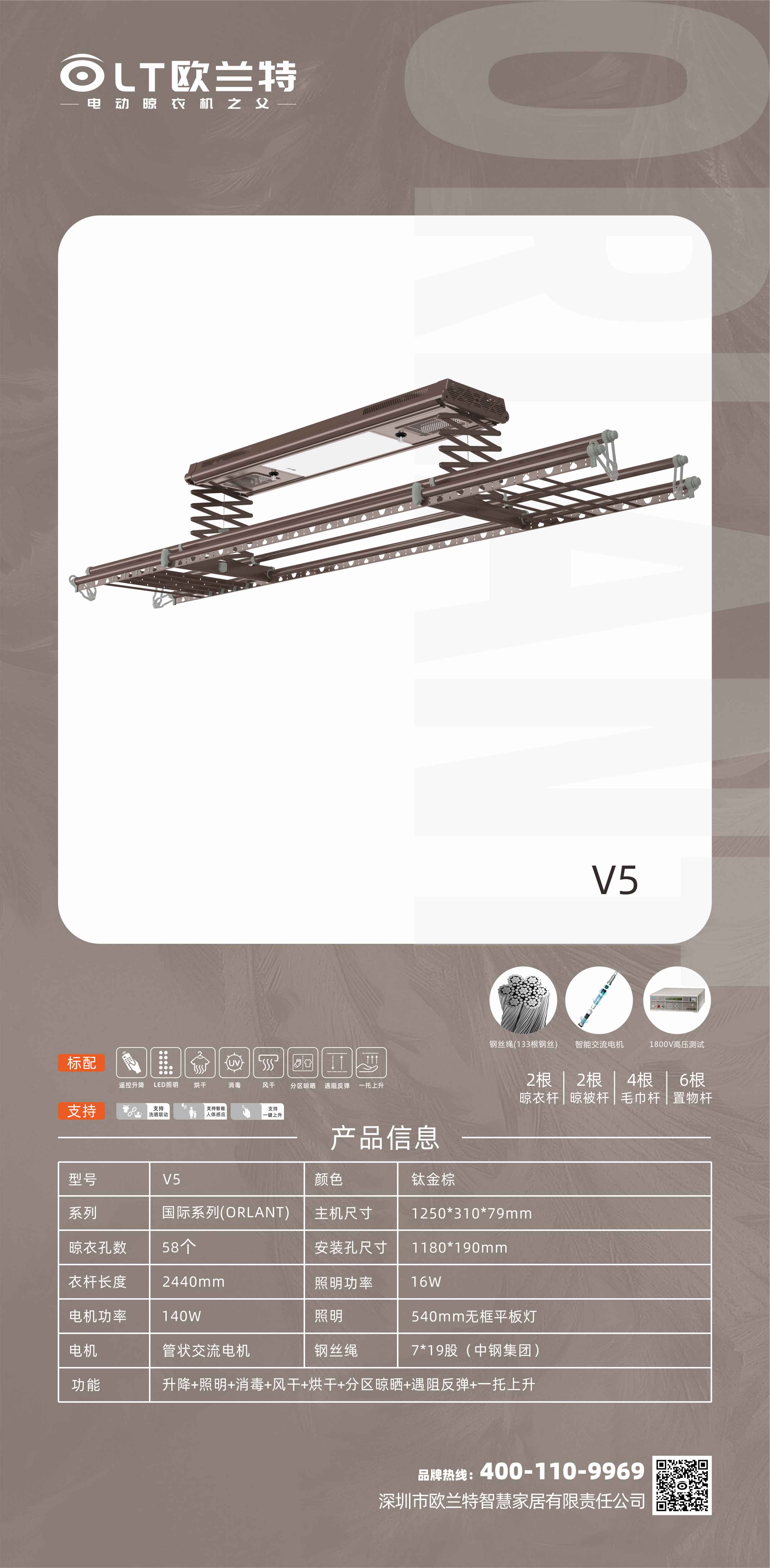 欧兰特智能晾衣机v5-电动晾衣机之父-欧兰特官网,电动晾衣架十大品牌